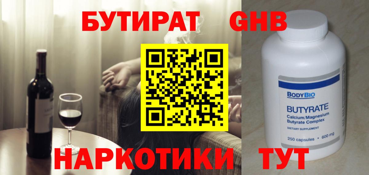 Балашиха  БУТИРАТ бутандиол  Вход с VPN 