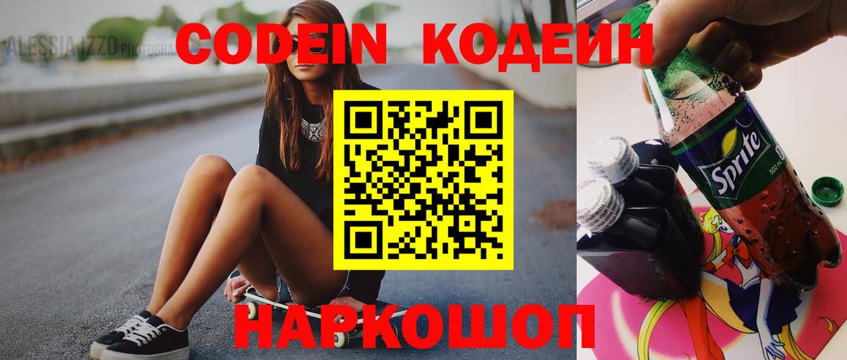 Кодеиновый сироп Lean Purple Drank  Вход с VPN  Балашиха  Кодеиновый сироп Lean Purple Drank 