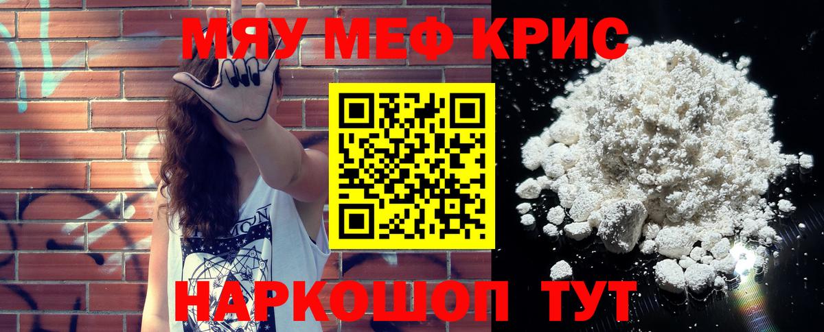 МЯУ-МЯУ мука  Меф мяу мяу  МЕФ  Вход с VPN  Меф  Балашиха 